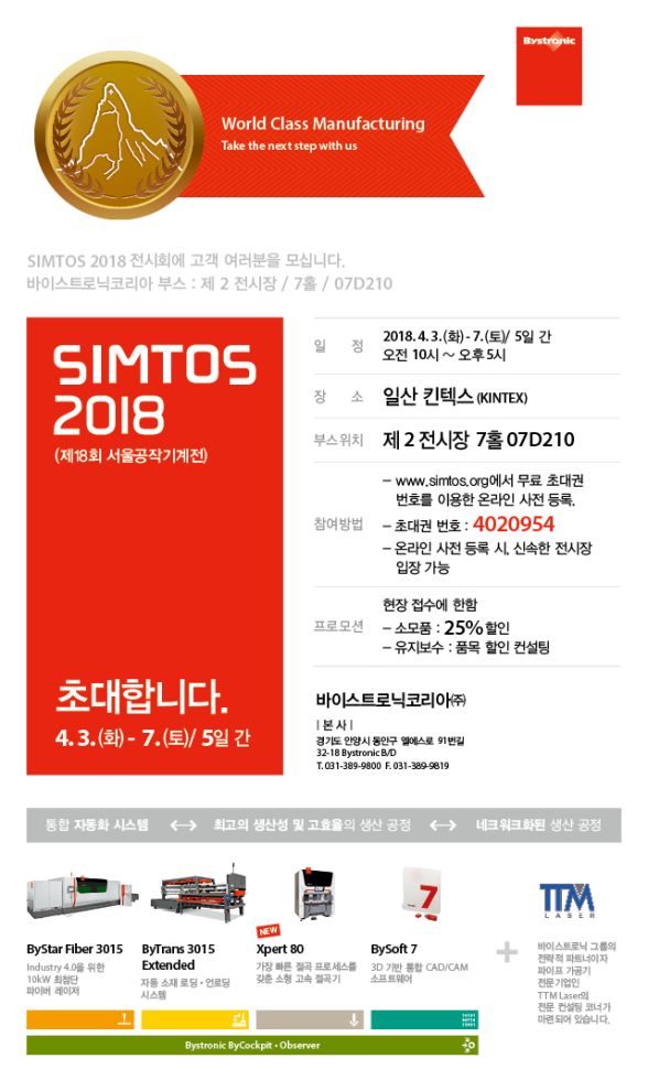 SIMTOS2018 invitation_for Mobile
