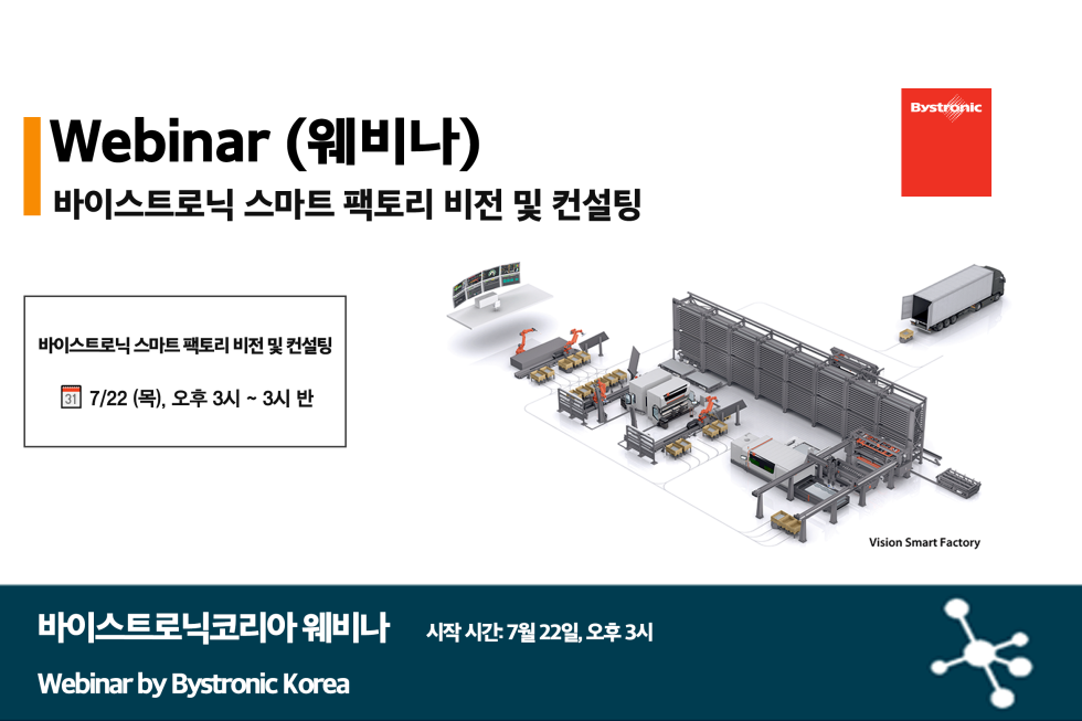 Webinar_smart factory vision and consulting