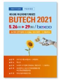 BUTECH2021 온라인 초청장